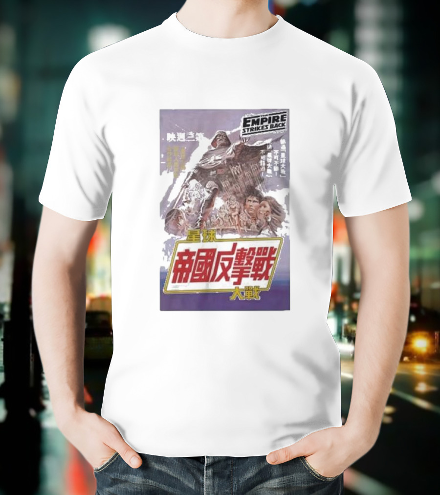 Empire Strikes Back Chinese Movie 星球帝國反擊戰 T-Shirt