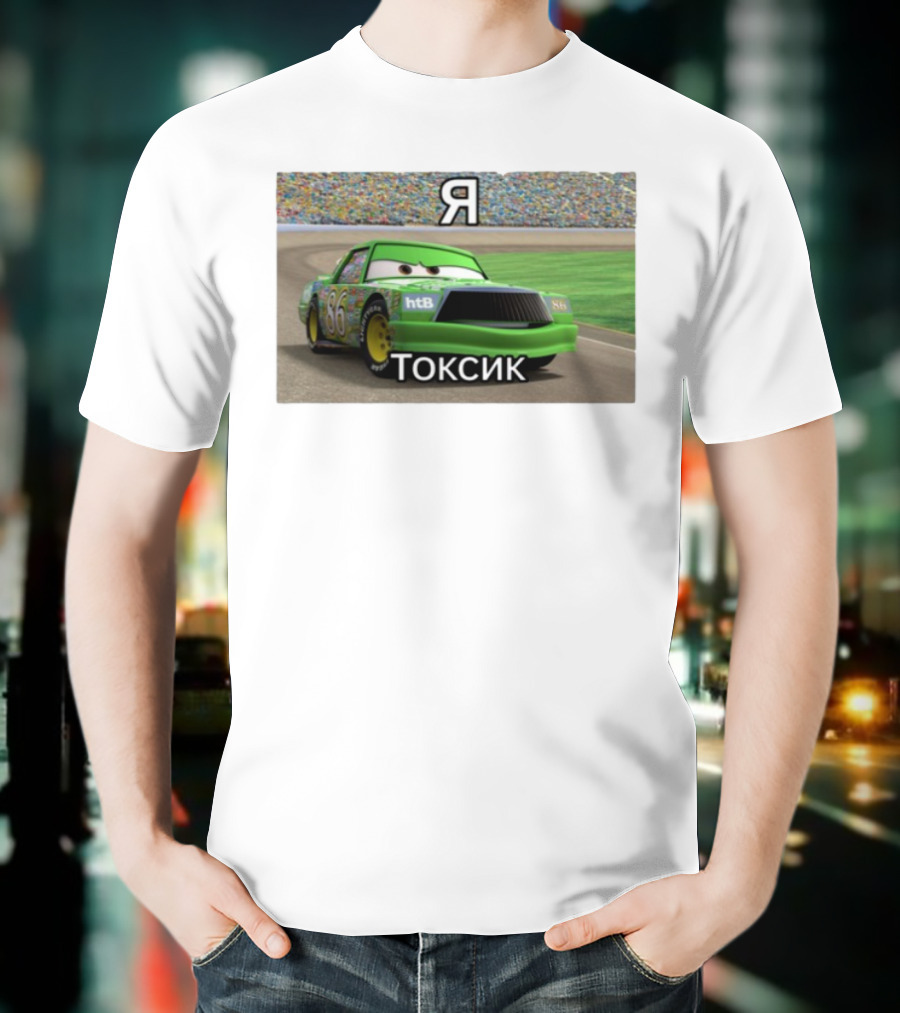 S.Brendiboy.S Я Токсик Chick Hicks 86 HTB Racing T-Shirt
