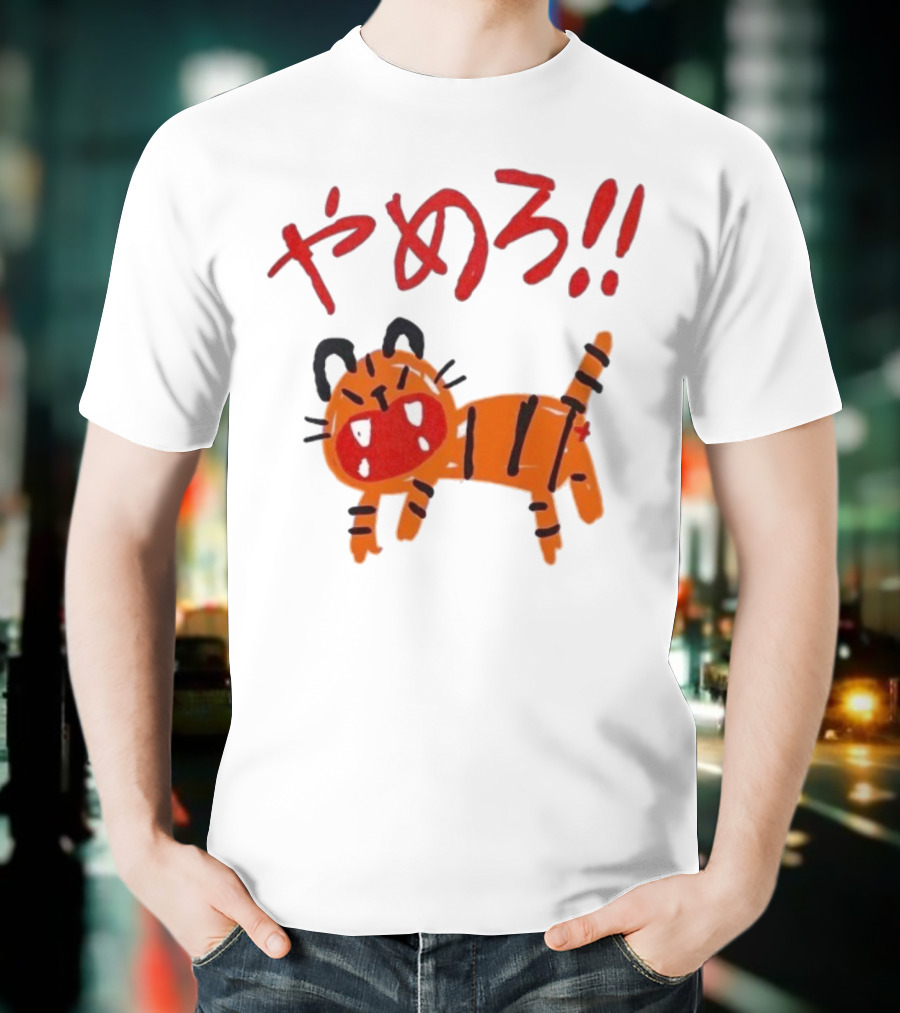 やめろ Tiger With Red Japanese Text And Cartoon Tiger T-Shirt